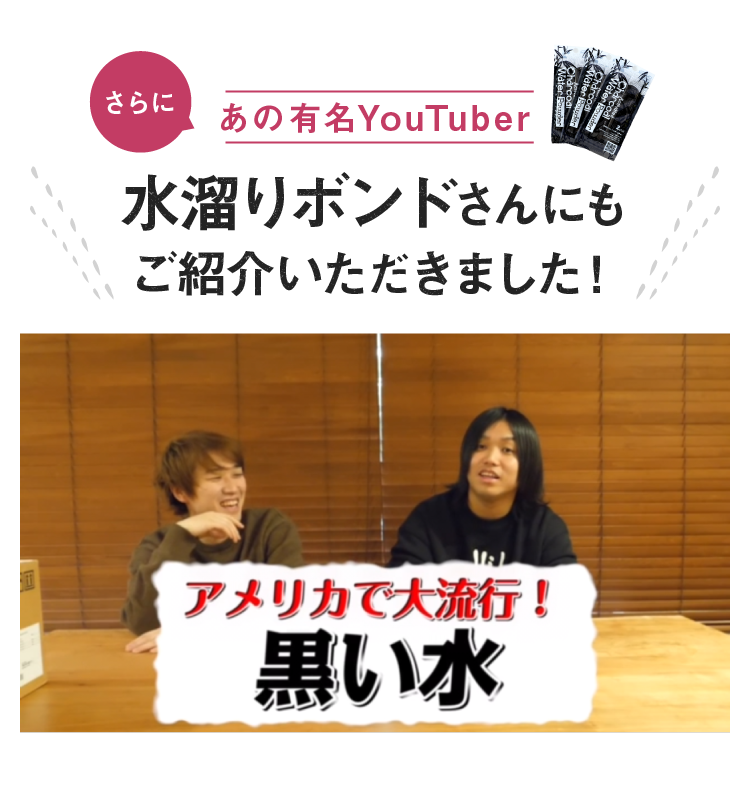 さらにあの有名YouTuber水溜りボンドさんにもご紹介いただきました！