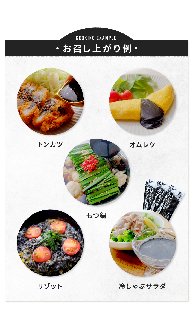 お召し上がり例